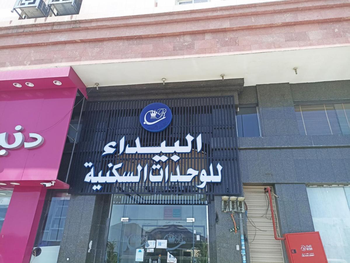 اجنحه البيداء الفندقيه فرع السلام Medina Exterior photo
